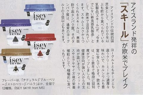 An article from a Japanese magazine 
 owned by 7-11, Japan&#8217;s biggest grocery chain, on Ísey skyr.